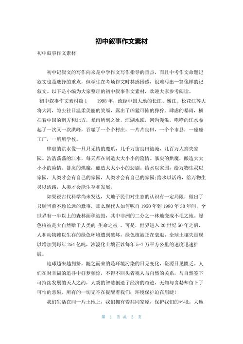 初中作文素材如何积累运用更高效?