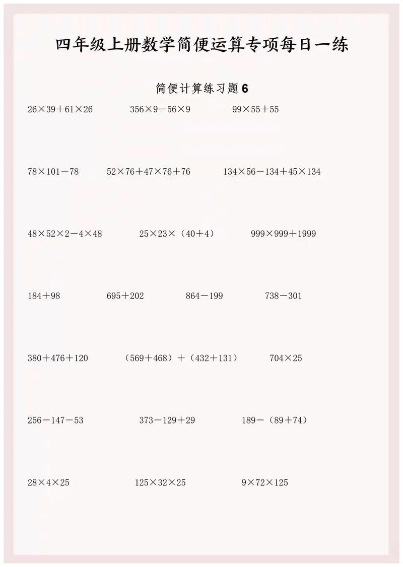 4年级数学简便计算题