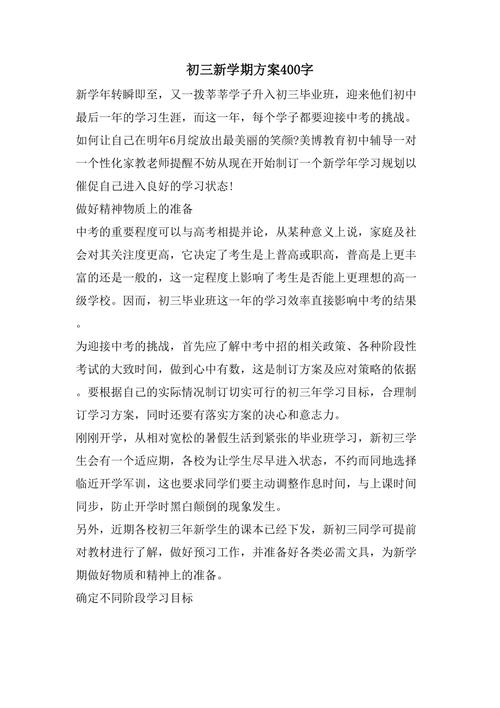 九年级新学期计划如何高效落实？