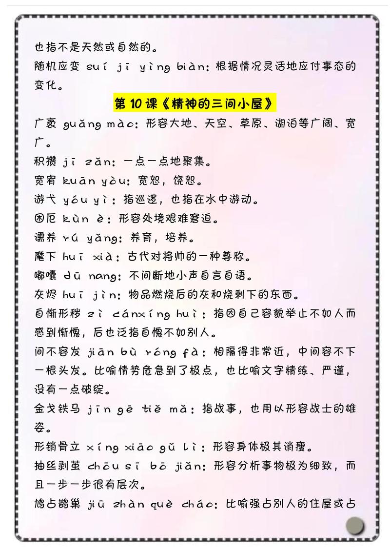 九年级语文生字词拼音有哪些易错点？