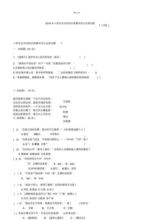 古诗词大会选择题有何玄机？