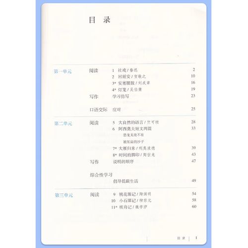 八年级下册语文书有何重点难点？