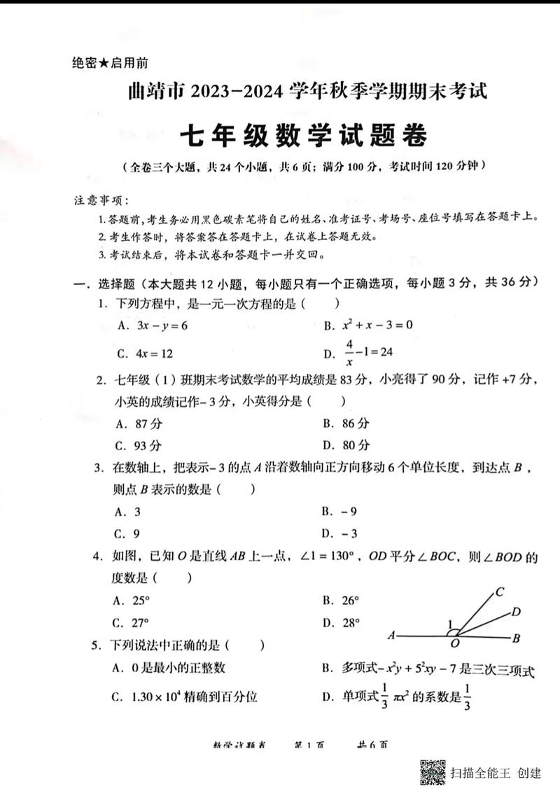 七年级上册数学考试卷如何高效提分？