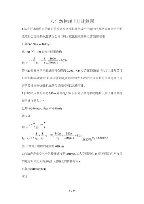 八年级物理上册计算题如何高效突破？