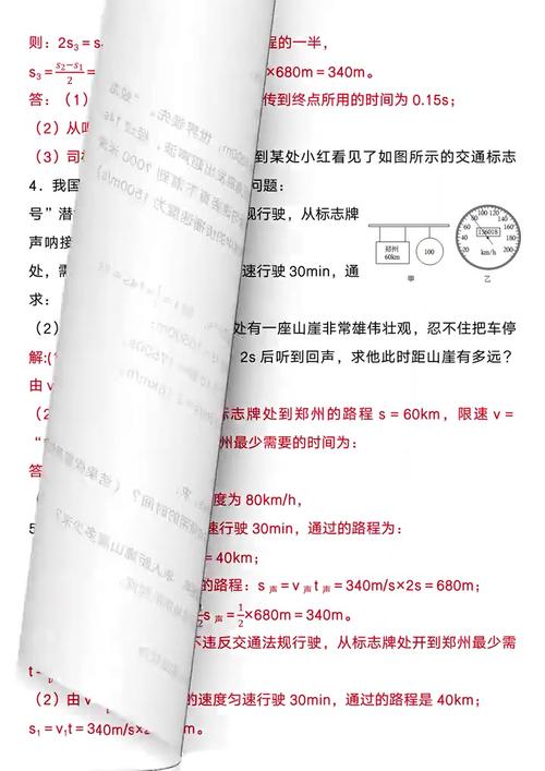 八年级物理上册计算题如何高效突破?