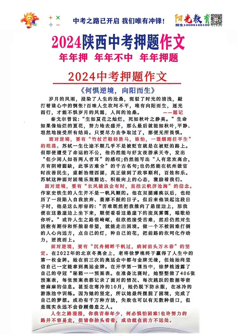 陕西中考作文题究竟有何深意？