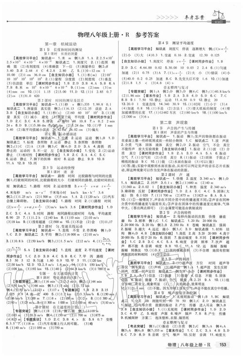 八年级物理课时练答案哪里能找到？
