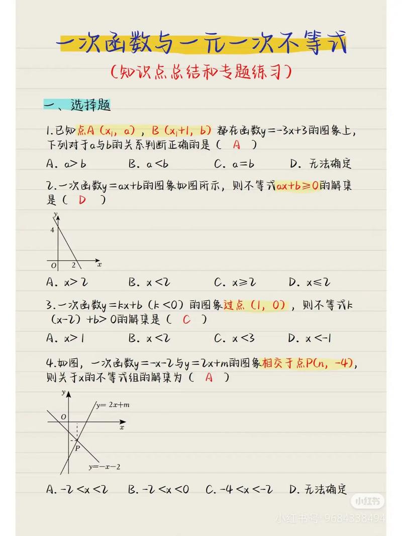 八年级下册数学函数题怎么解？