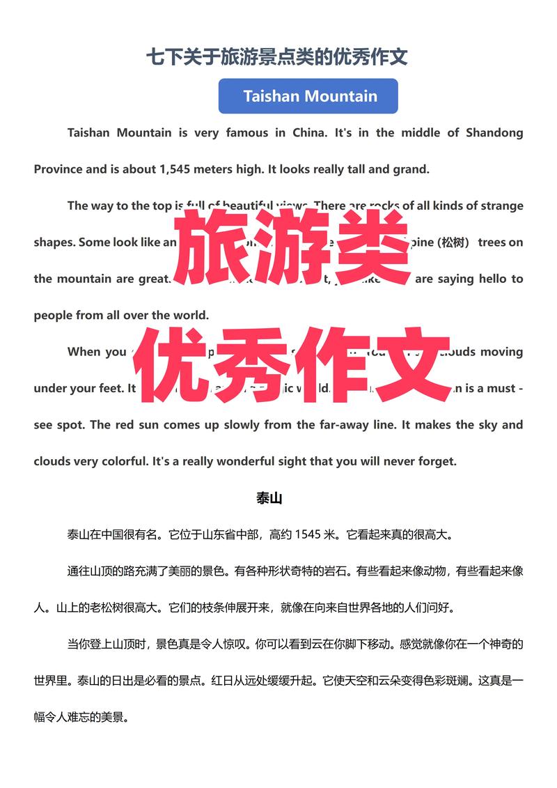 初二旅游英语作文怎么写？