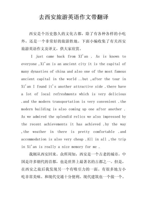 初二旅游英语作文怎么写？