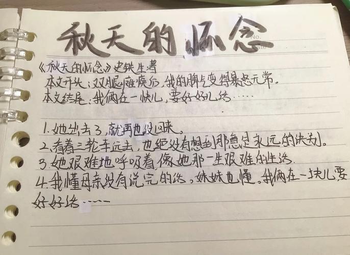 秋天的怀念为何让七年级学生难忘？