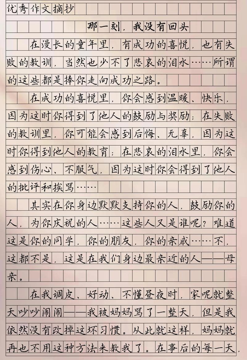 的那一刻作文初中