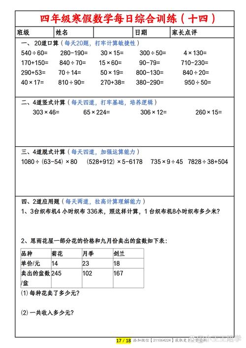 四年级数学综合算式题