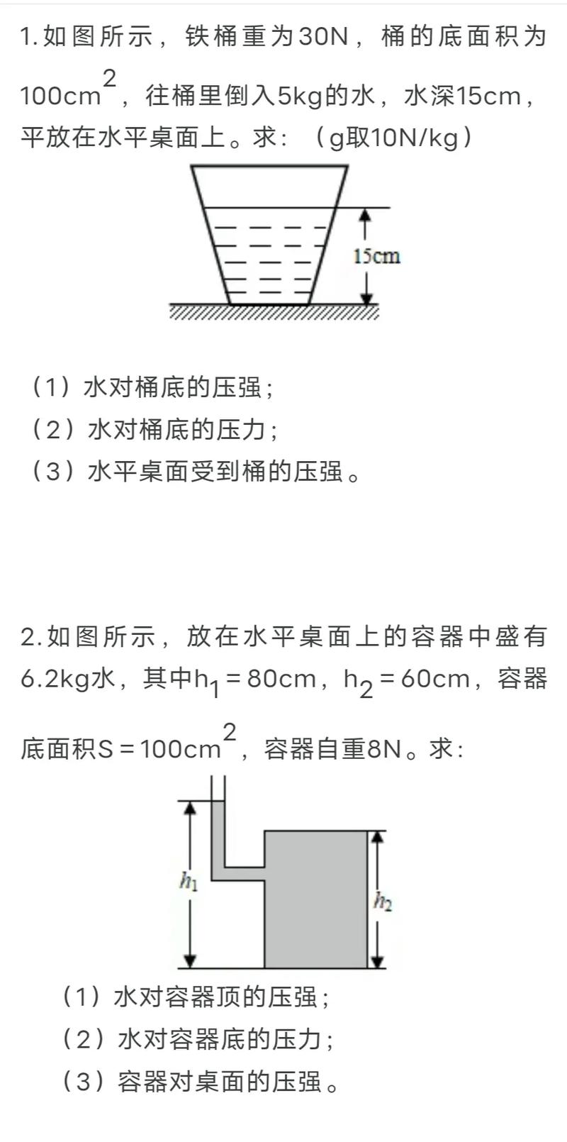 八年级物理压强计算题