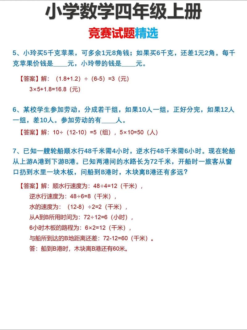 小学四年级奥数竞赛题