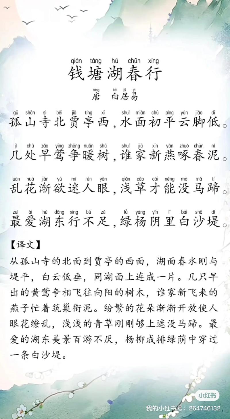 钱塘江春行古诗朗诵