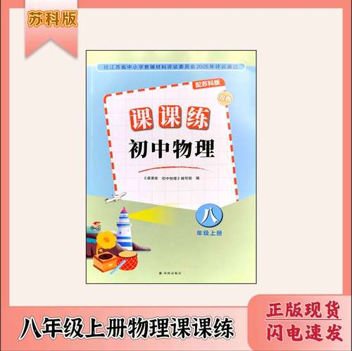 八年级上册物理课课练