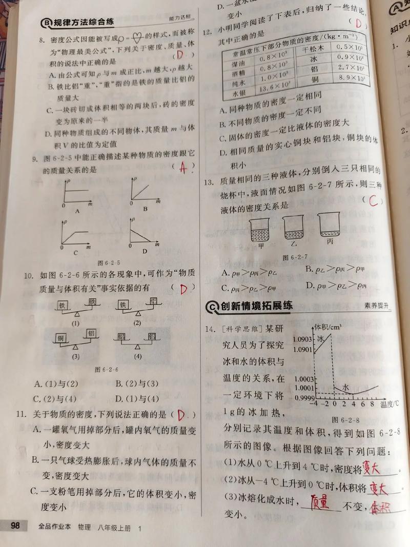 八年级上册物理课课练