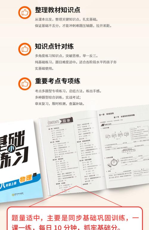 八年级上册物理课课练