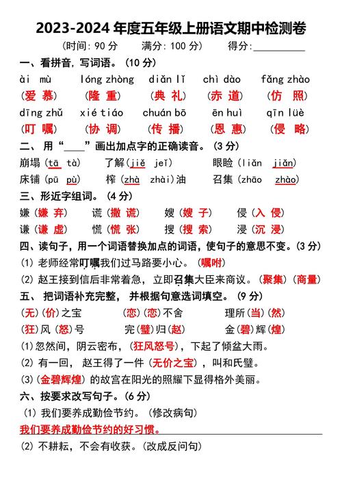 五年级上学期期中试卷重点难点有哪些？