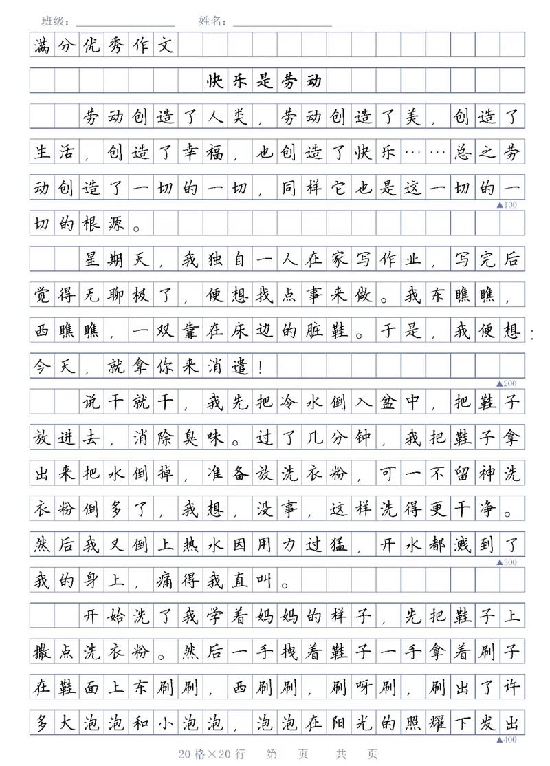 快乐在劳动中作文