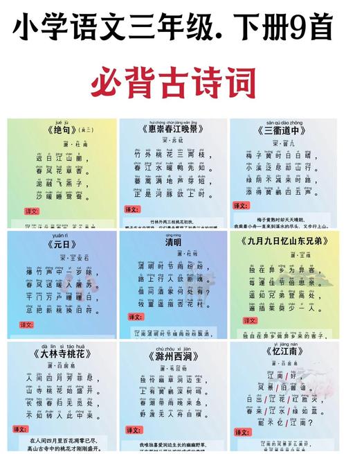 初中三年的课后古诗