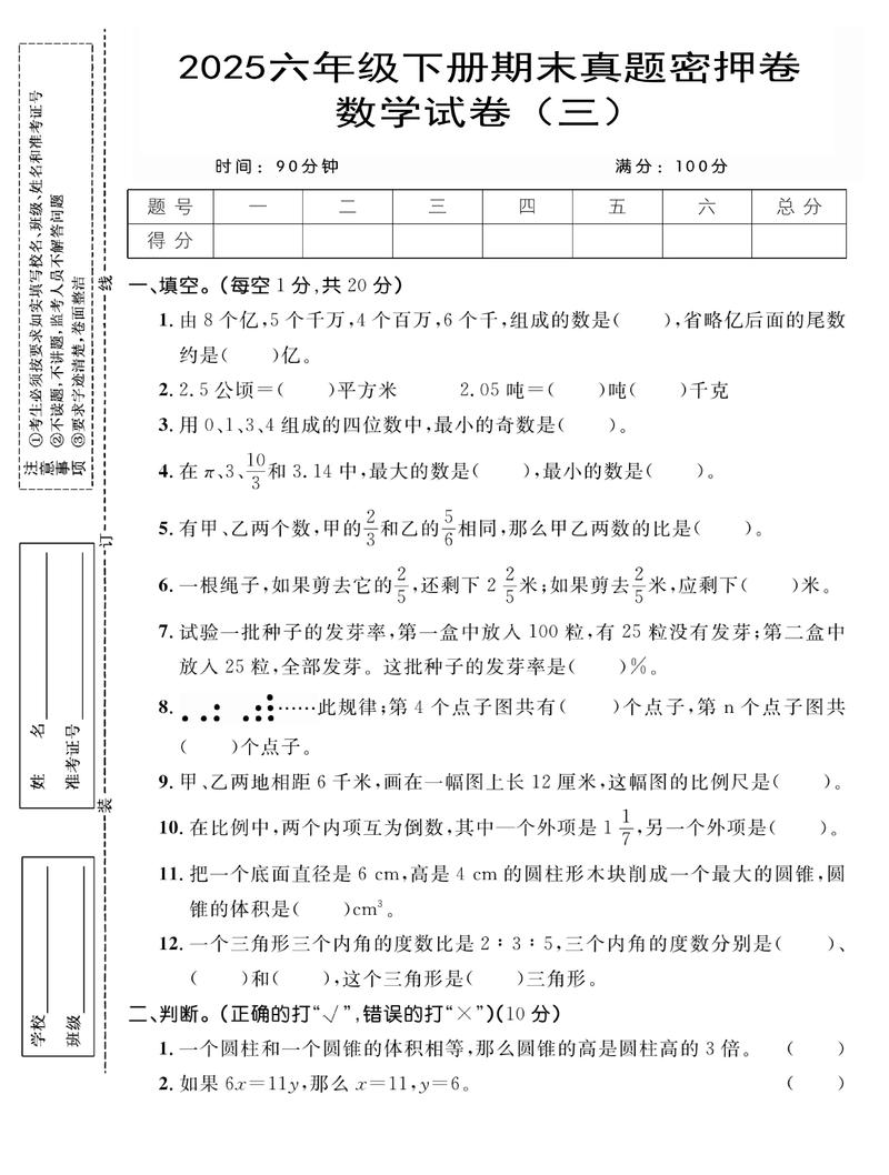 六年级下册期末试卷难点在哪？