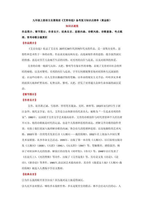 初三古诗文复习资料有哪些重点？