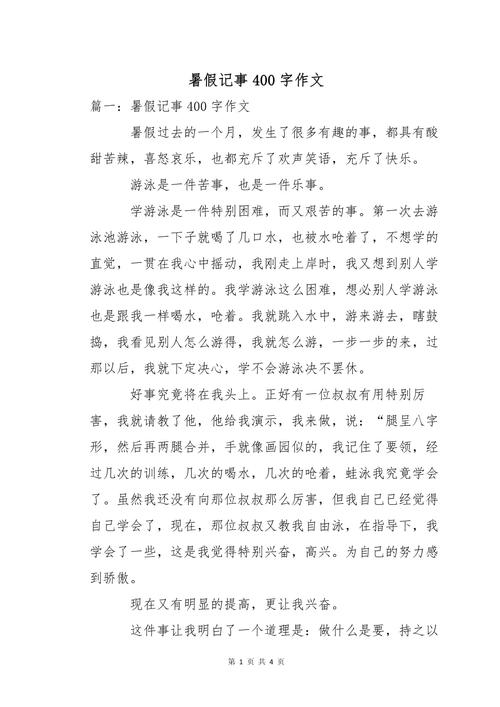 暑假作文如何写出彩？