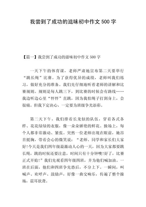 初中生作文五百字，如何写出彩？