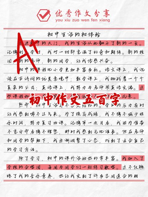 初中生作文五百字，如何写出彩？