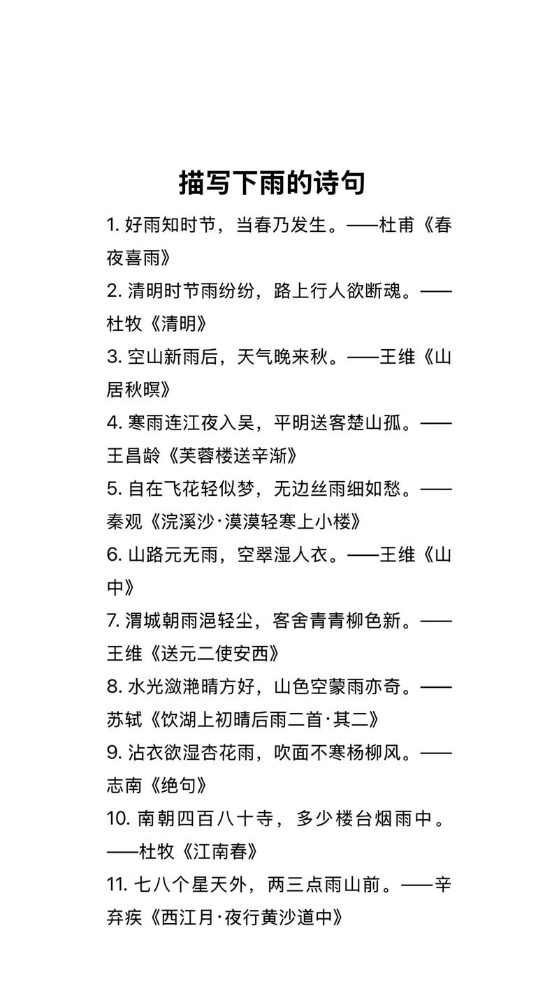 写下雨的古诗词名句