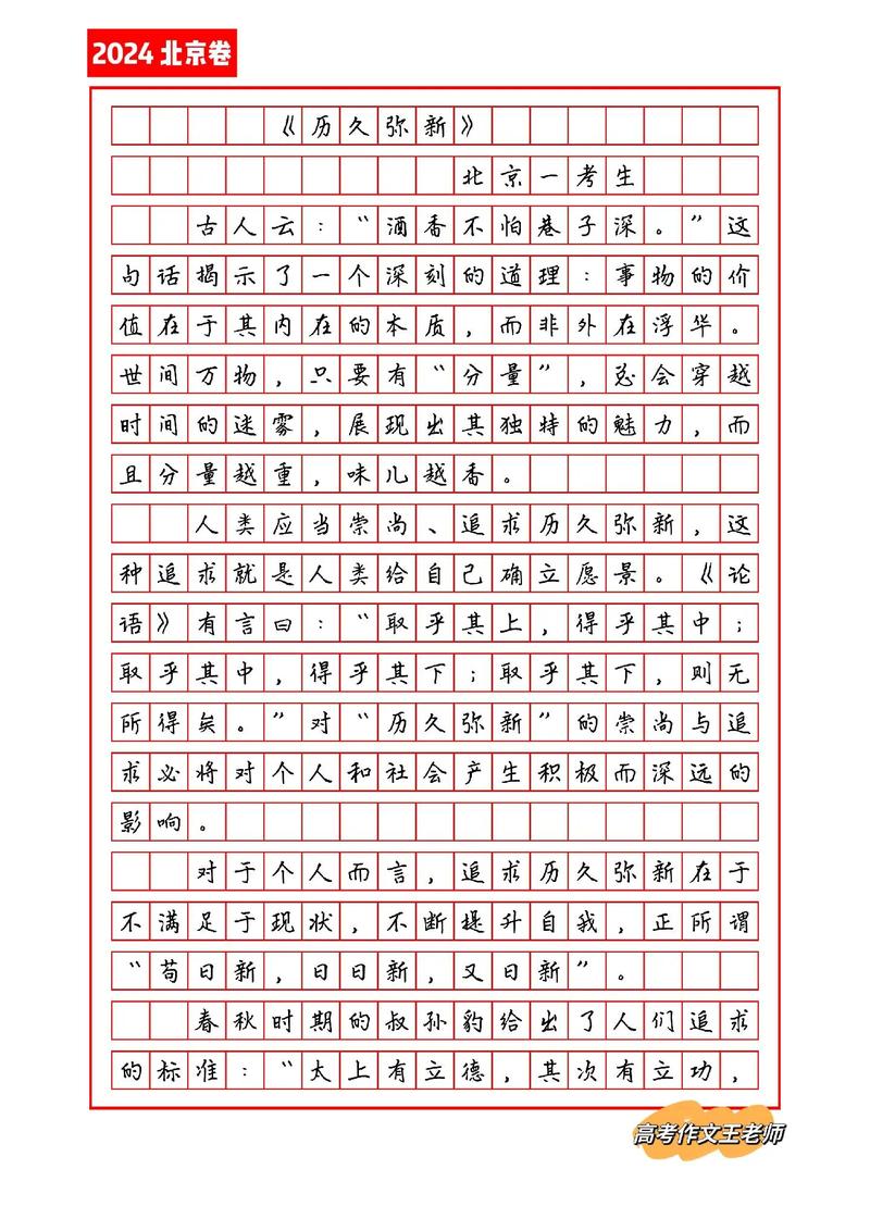 北京语文作文题有何命题趋势与备考启示？