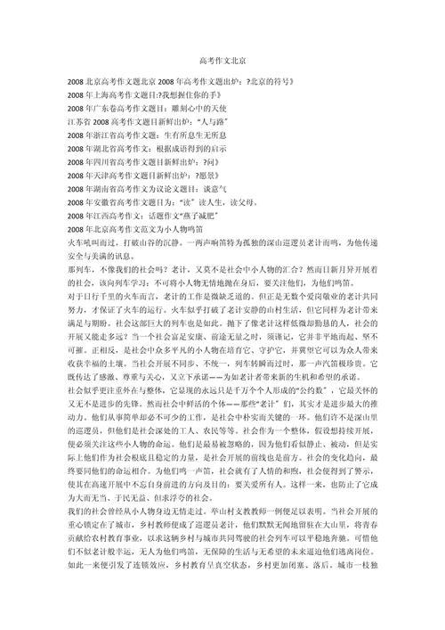 北京语文作文题有何命题趋势与备考启示？