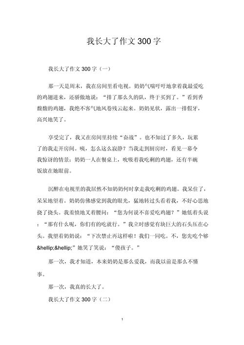 我长大了作文里藏着怎样的成长秘密？