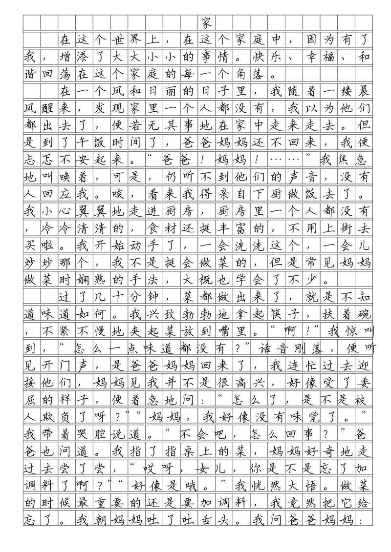 家，究竟是什么模样？