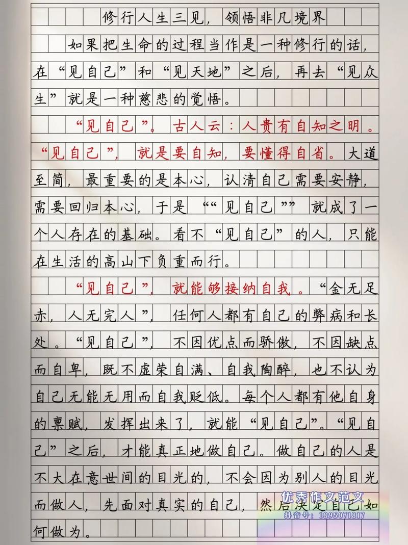 人生三境界的作文