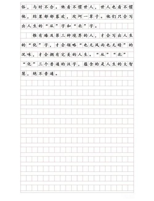 人生三境界的作文