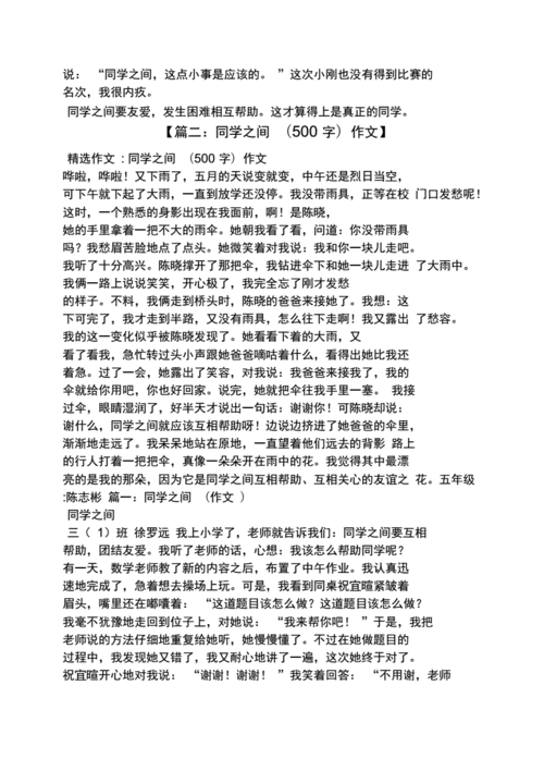 同学真情何处寻？