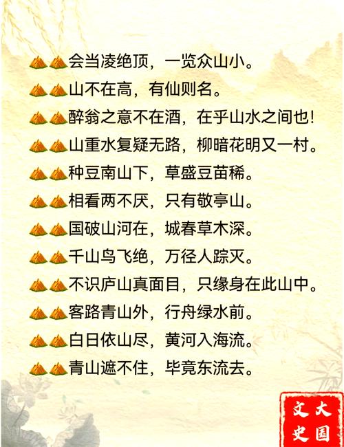 为何偏爱用山字？