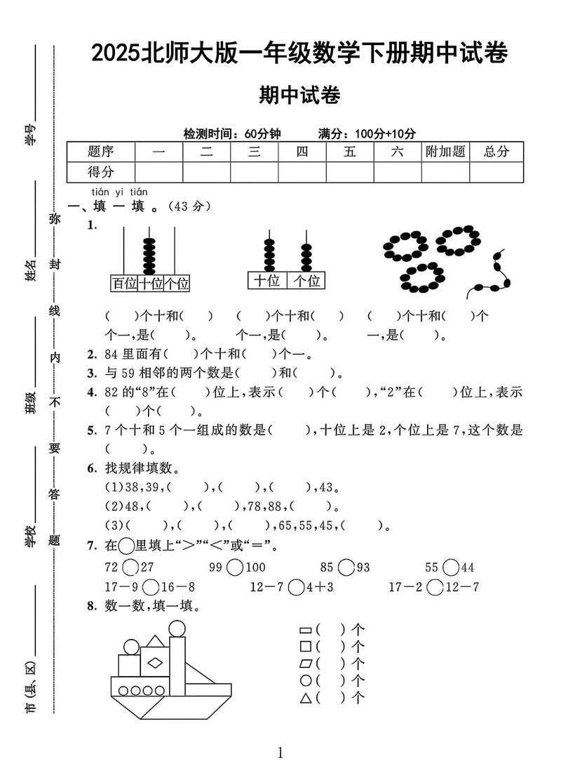 一年级下册期中考试题，重点考哪些知识点？