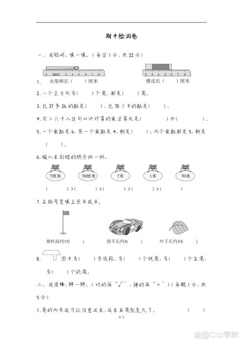 二年级上数学期中考试