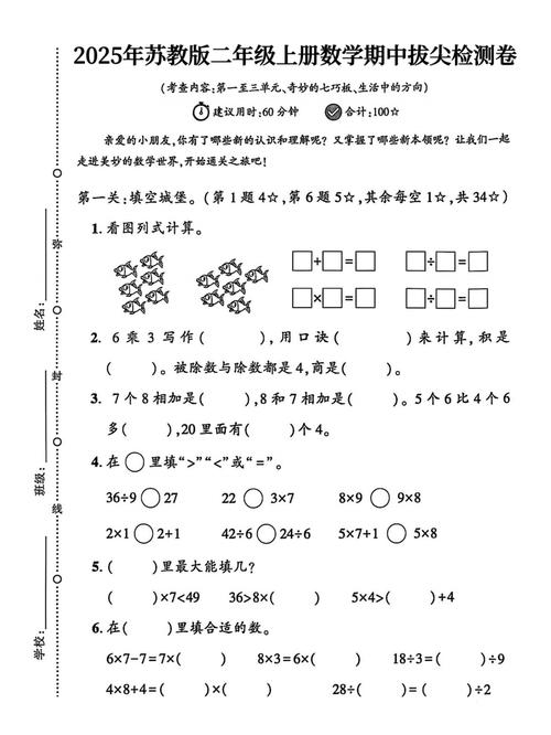 二年级上数学期中考试