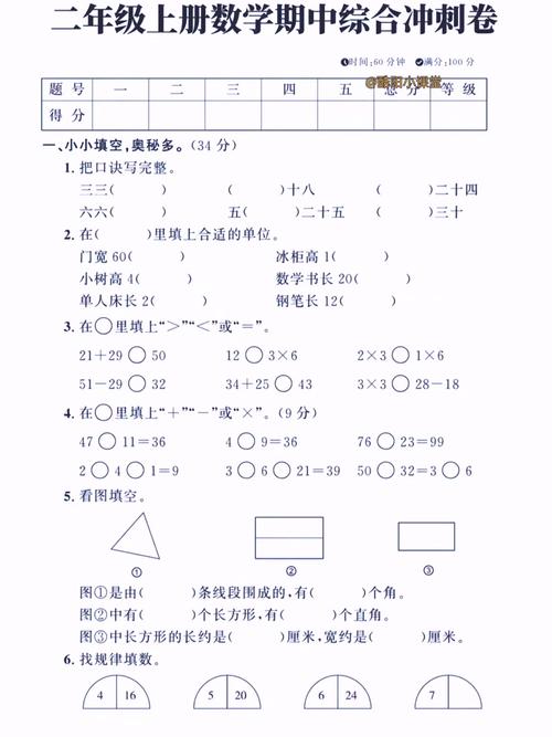 二年级上数学期中考试
