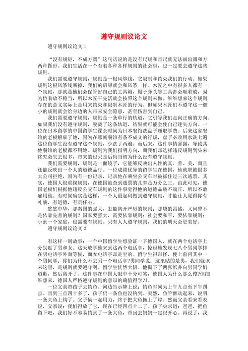 规则与道德，孰轻孰重？