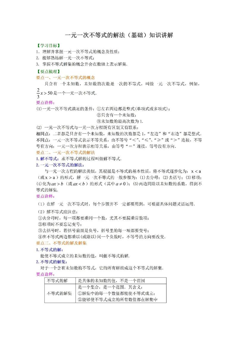 初一数学知识点有哪些？