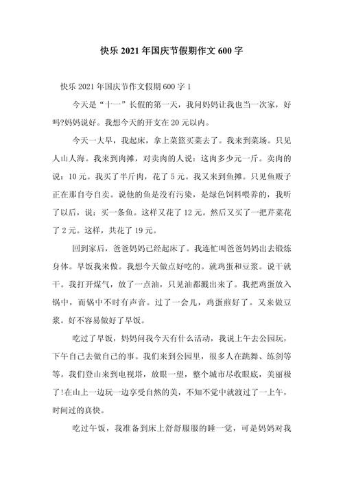 国庆700字作文怎么写？