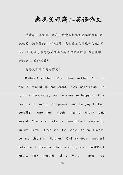 如何写好英语感恩作文？