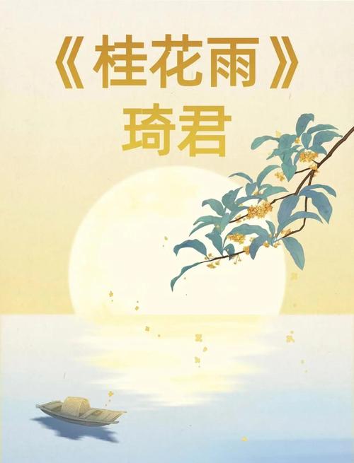 琦君如何融入古诗意境？