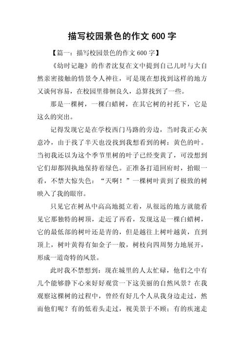 作文校园景物描写